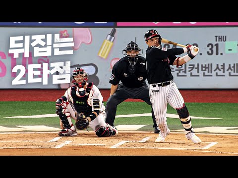 [LG vs KT] 단숨에 경기를 뒤집는 2타점 2루타 LG 박동원 | 8.30 | KBO 모먼트 | 야구 하이라이트