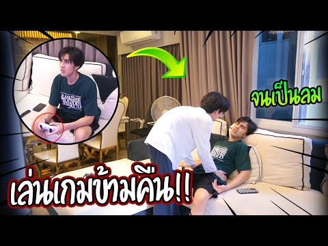 แกล้งแฟน-เล่นเกมข้ามคืนแบบไม่ไ แกล้งแฟน-เล่นเกมข้ามคืนแบบไม่ไ