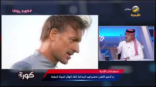 محمد الصدعان وحديث عن تشكيلة المنتخب