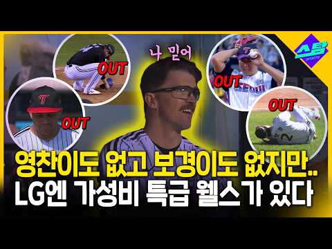 주전 줄이탈 위기의 LG..아쿼 웰스 대활약에 위안