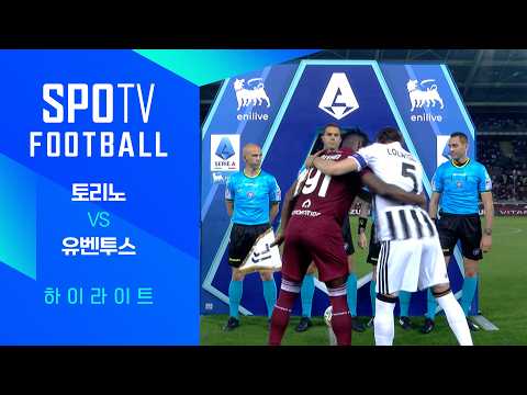 [25/26 세리에A] 38R 토리노 vs 유벤투스 3분 하이라이트｜ FOOTBALL