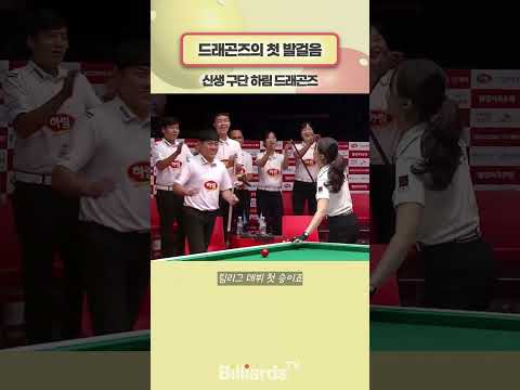 드래곤즈의 첫 발걸음 #하림 #박정현 #정보윤 #김영원 #김준태