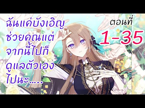 อ่านตูน-ตอน1-35ฉันแค่บังเอิ