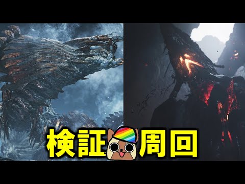 歴戦王ジンダハドとゴグマジオスの検証と素材集め　モンハンワイルズ