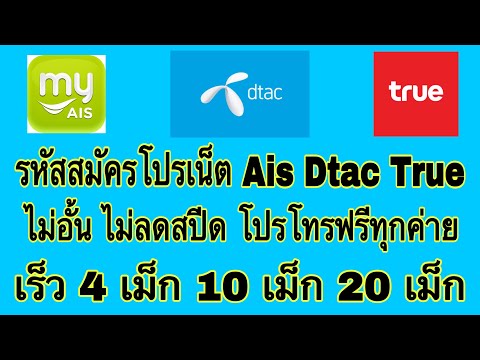 รหัสสมัครเน็ต-ไม่อั้น-ไม่ลดสปี รหัสสมัครเน็ต-ไม่อั้น-ไม่ลดสปี