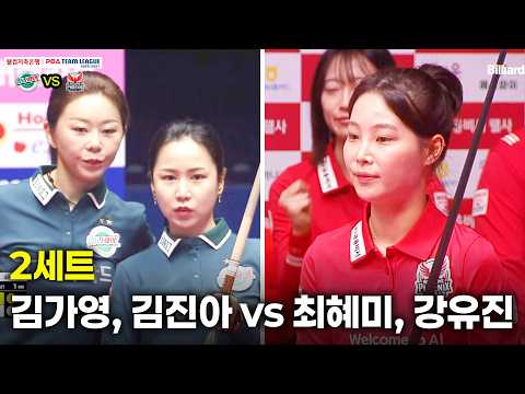2세트 하나카드( vs 웰컴저축은행( 팀리그 26-27 4R]