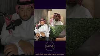 خالد الحصان : حكم مباراة الهلال والعين .. نيشيمورا صغير
