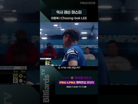 역시 레슨 마스터 #이충복 #pbatour