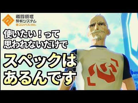 全てのヒーローが強いゲームなので文句なしの総合最下位トマスを僕達で救います。【コンパス】