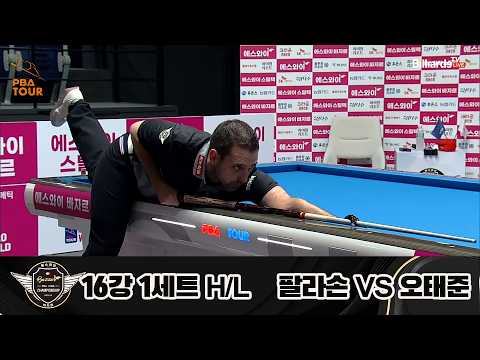 vs 16강 1세트 HL[에스와이 챔피언십 23-24]