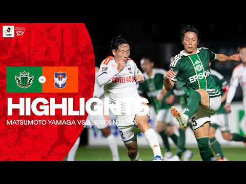 이번 라운드의 최고의 골? | 마츠모토 야마가 FC 대 알비렉스 니가타 하이라이트 | 2026/27 르방컵