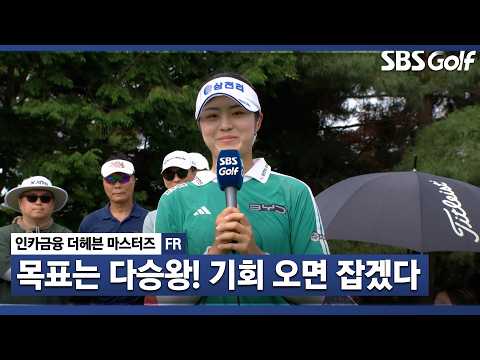 [2026 KLPGA] "오늘도 솔직히 많이 떨렸지만..코피는 안 터졌어요!" 서교림 우승 인터뷰 및 시상식_인카금융 더헤븐 마스터즈