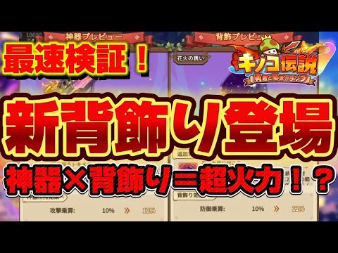 【キノコ伝説】新背飾り登場！チャージスラッシュ越えなるか！？検証会場はこちら【検証系Youtuber】