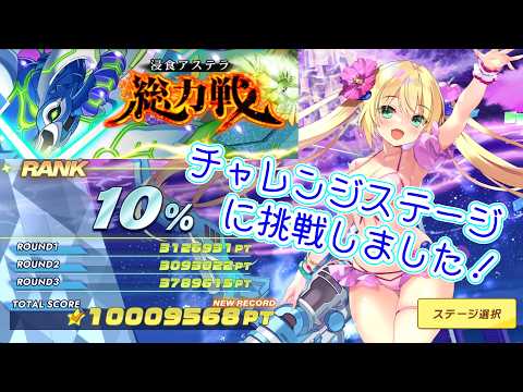 【総力戦】パヴォーのチャレンジステージに挑戦しました!【 #ティンクルスターナイツ #クルスタ 】