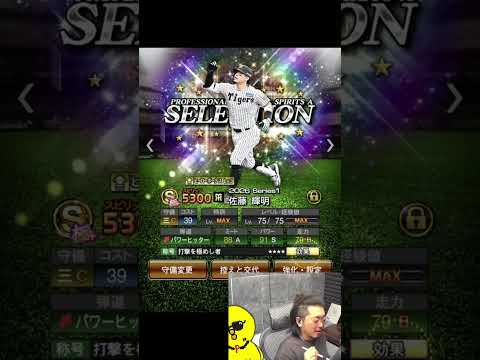 サトテルが遂に大谷翔平超えましたｗｗｗ【プロスピA】#shorts