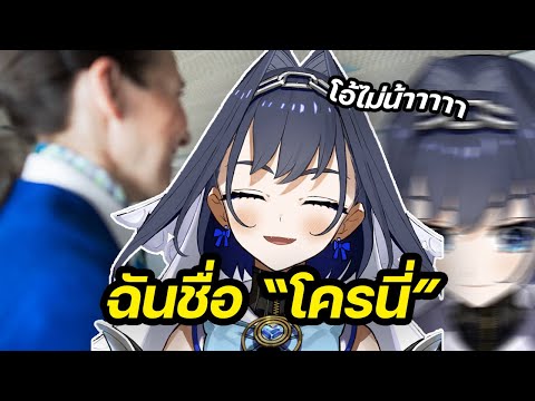 Kroniiโดนบังคับให้เปิดเผยข้อ