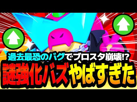 【ブロスタ】最強すぎると話題の"超絶強化バズ"でブロスタが崩壊しましたwww【最強キャラ】