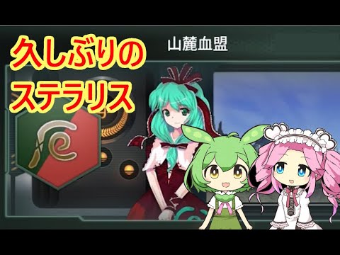 ステラリスを久しぶりに東方MODで遊んできた【stellaris】