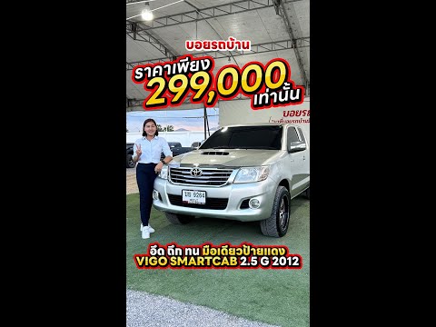 รีวิวรถมือสองToyotaVigoCham