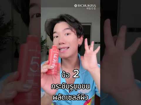 มัดรวม3ข้อดีRojukissPoreT