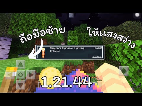 MinecraftPE:แจก+สอนลงAddon