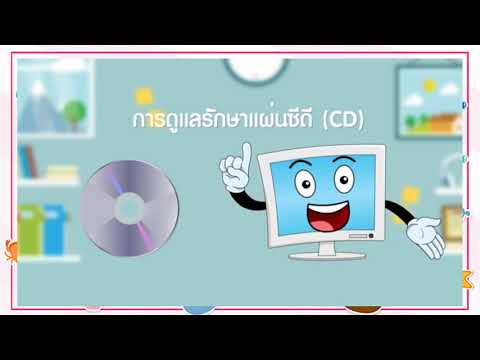 การดูแลรักษาส่วนประกอบคอมพิวเต การดูแลรักษาส่วนประกอบคอมพิวเต