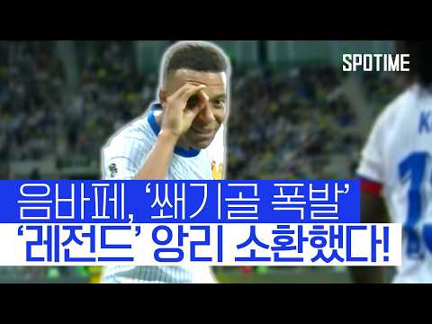 음바페, A매치 51호골! 프랑스 역대 득점 2위 (앙리와 동률) 