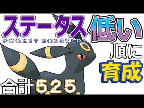 【ポケモンＳＶ全国編１０７】ブラッキー【ステータス低い順に育成】