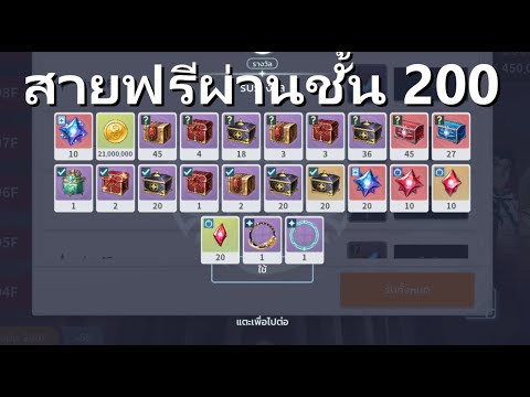 [TH]สายฟรีผ่านชั้น200แล้ว!