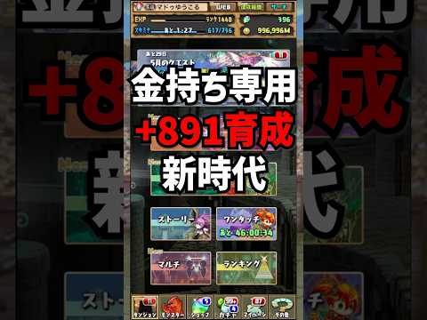 +891の育成がクソゲーになってしまった...