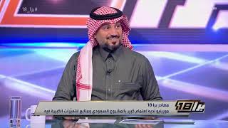 علي المرشود : التعاقد مع المدرب العالمي جوزيه مورينيو لا يتعلق بالملعب فقط