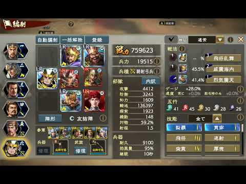 【三國志覇道】群星激闘編制