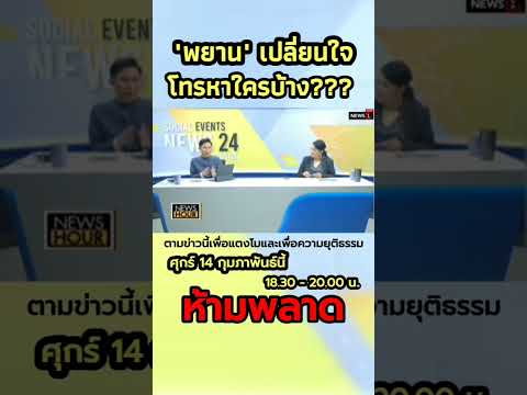 ติดตามด่วนnews1คดีแตงโมตั้มผู้