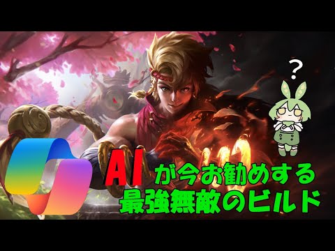 【Mobile Legends】人類の叡智であるAIが考えた戦術なら最強に決まってる【ずんだもん/Voidoll実況】