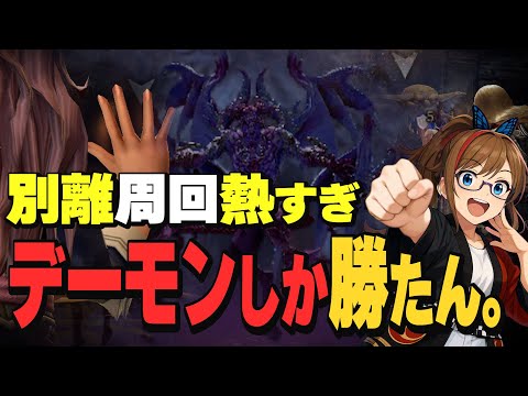🔴 【 Wiz Daphne 】夜デーモン　// #ウィズダフネ　// ウィザードリィ ダフネ