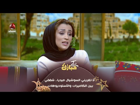 لا تغريني السوشيال ميديا .. شغفي الحقيقي بين الكاميرات والأستوديوهات | عيدكم مبارك
