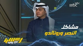 لماذا خسر النصر ومستوى الدون المنخفض