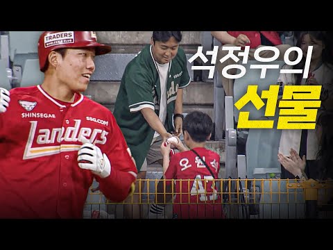 [SSG vs 키움] SSG 석정우가 담장 밖에 전달한 선물 | 6.19 | 크보모먼트 BY 삼진제약 | 야구 하이라이트