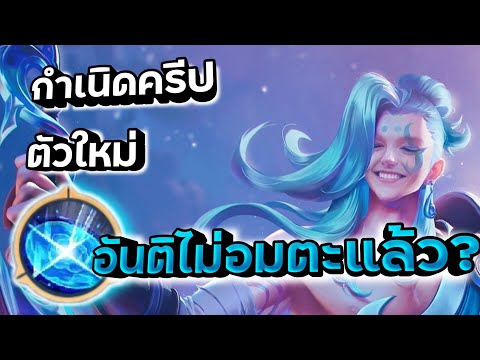 Rov:TachiPatchล่าสุดอันติ