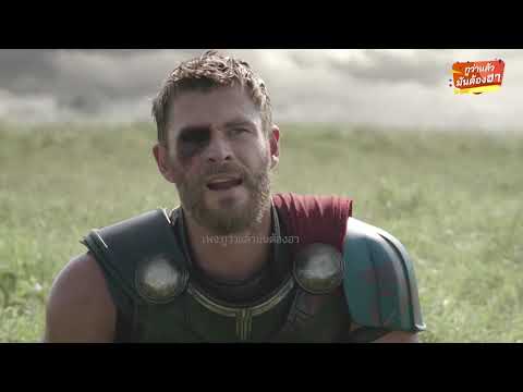 ธอร์-เทพเจ้าหัมฟ้า-(พากย์นรก) ธอร์-เทพเจ้าหัมฟ้า-(พากย์นรก)