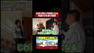女性建築士が設計した 快適すぎる家の秘密