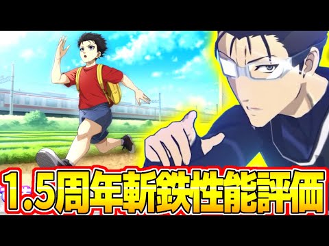 【ブレバト】1.5周年斬鉄サポカ過去1の性能⁉︎キャラも守り必須級か⁉︎【ブルーロック】
