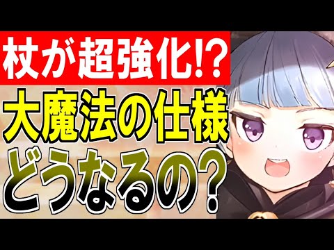 【城プロ雑談】バランス調整で『杖』が超強化なるか！？大魔法の再使用で残念武器種の汚名返上！【御城プロジェクト:RE】