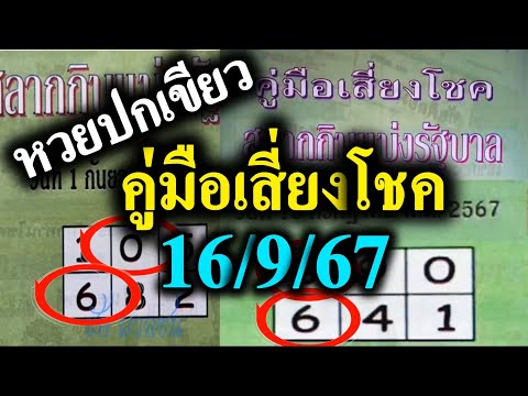 【คู่มือเสี่ยงโชค16967】คัดเด