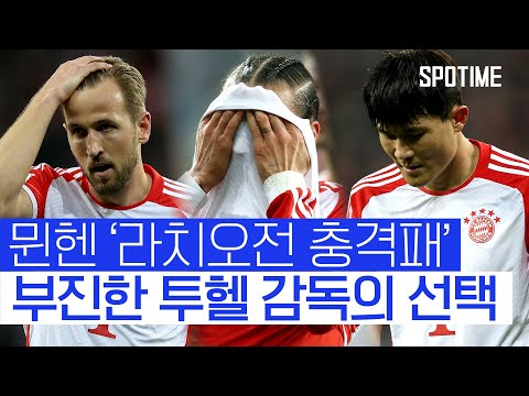 바이에른 뮌헨 유효슛 0... 5년 전 16강 탈락 악몽 [스포타임#뉴스]