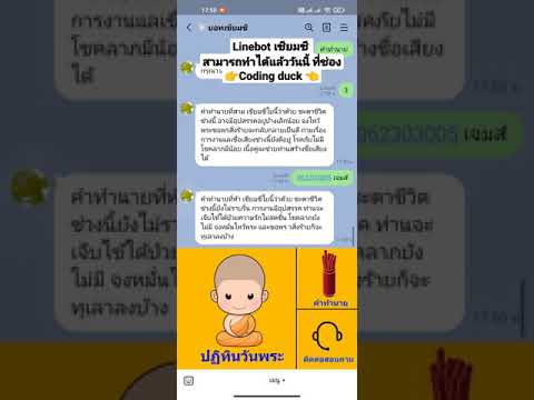 Linebot-เซียมซี Linebot-เซียมซี