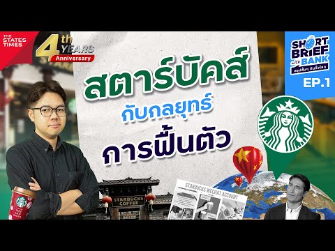 อนาคตของสตาร์บัคส์ใต้เงาซีอีโอ