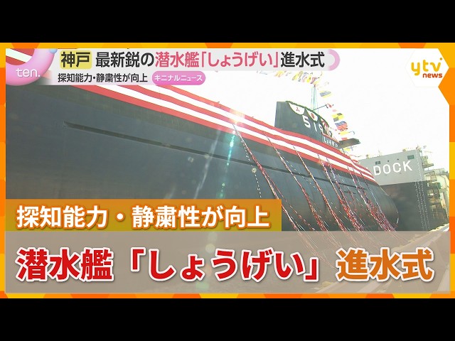 Image of Japan Unveils Advanced Shogei Submarine in Kobe