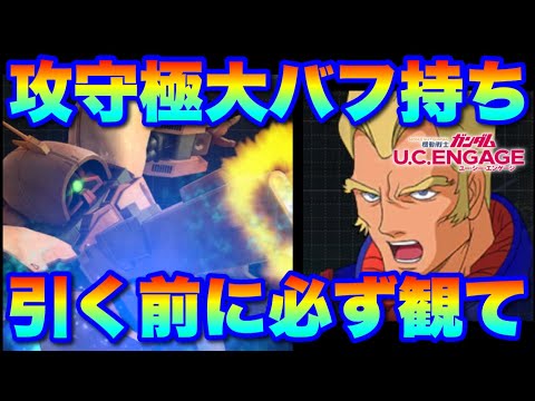 攻守極大なバフ持ちのアッシマー実装！イベントやアリーナで使えるかを考察　#UCエンゲージ　#UCE　#ユーシーエンゲージ