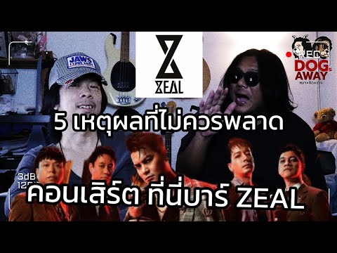 5เหตุผลที่ไม่ควรพลาดคอนเสิร์ต